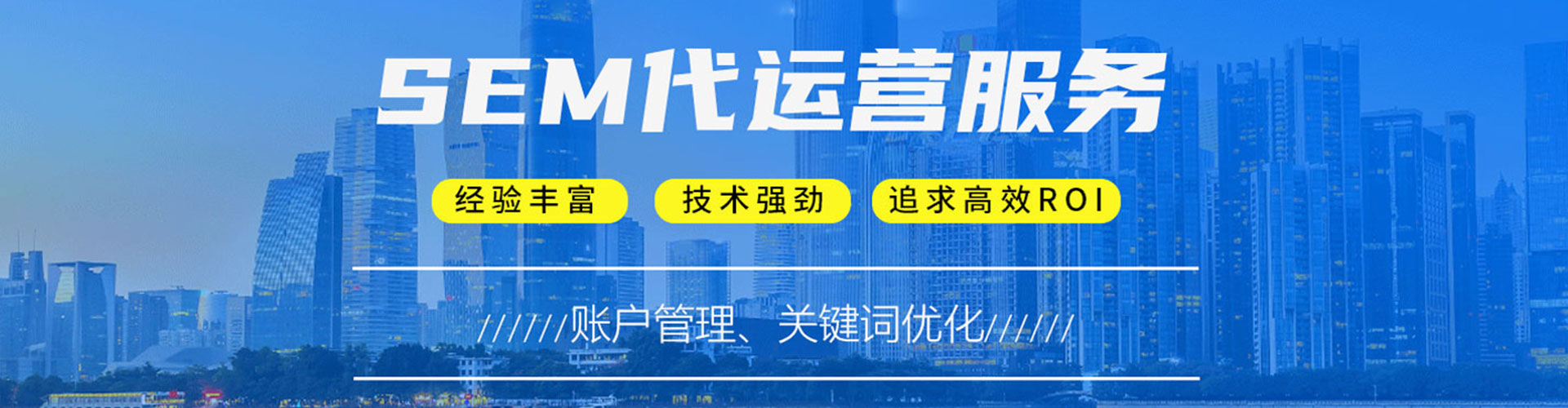 江口sem运营